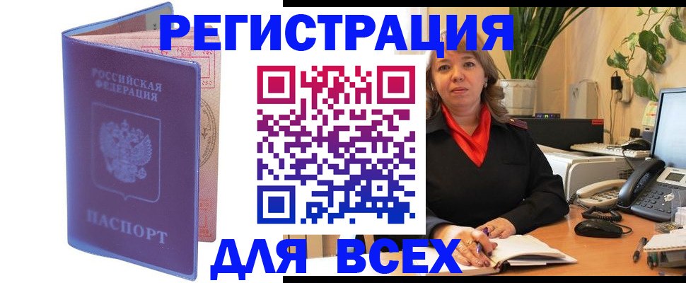 прописка регистрация в Кисловодске