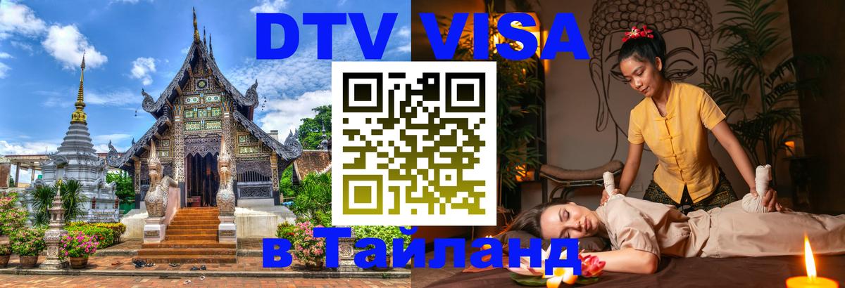 Сколько стоит DTV виза — актуальные цены, оформление даже без документов - Кисловодск 